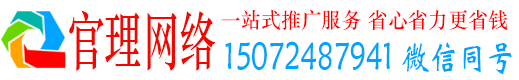 朗县官理推广竞价